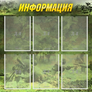 Стенд "Информация" Вариант 5 - fgospostavki.ru - Ижевск