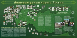 Стенд "Литературная карта России" - fgospostavki.ru - Ижевск