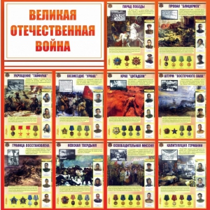 Стенд "Великая Отечественная война" - fgospostavki.ru - Ижевск