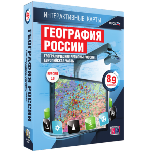 Интерактивные карты. География России. 8–9 классы. Географические регионы России. Европейская часть. - fgospostavki.ru - Ижевск