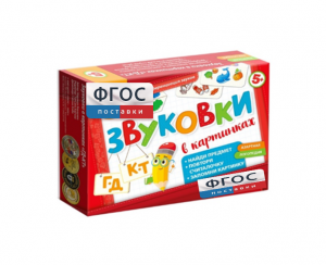 Набор игр по риторике и развитию речи "Звуковки в картинках ГД-КТ" - fgospostavki.ru - Ижевск