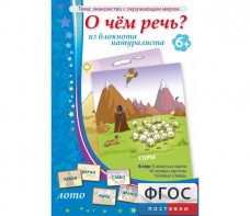 О чем речь? Из блокнота натуралиста - fgospostavki.ru - Ижевск