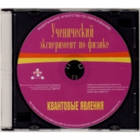 Методические рекомендации по использованию лабораторного комплекта по квантовым явлениям «Ученический эксперимент по физике. Квантовые явления» - fgospostavki.ru - Ижевск