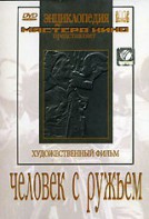 DVD художественный фильм "Человек с ружьем" - fgospostavki.ru - Ижевск
