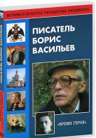 DVD "Писатель Борис Васильев" - fgospostavki.ru - Ижевск