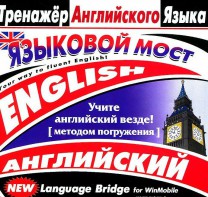 CD-ROM "Тренажер английского языка. Языковой мост" - fgospostavki.ru - Ижевск