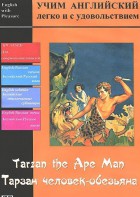 DVD Учим иностранный язык легко и с удовольствием «Тарзан-человек-обезьяна» - fgospostavki.ru - Ижевск