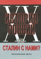DVD документальный фильм "Сталин с нами?" - fgospostavki.ru - Ижевск