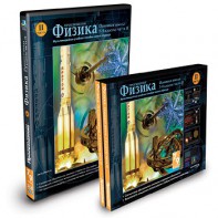 CD-ROM «Физика 7-9 класс: часть 2» - fgospostavki.ru - Ижевск