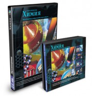 CD-ROM «Химия 8 класс» - fgospostavki.ru - Ижевск