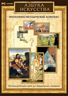 Азбука искусства. Программно-методический комплекс - fgospostavki.ru - Ижевск