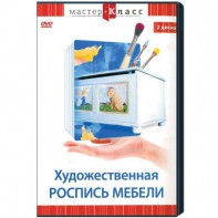 DVD "Мастер-класс. Художественная роспись мебели" - fgospostavki.ru - Ижевск