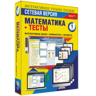Сетевая версия. Тесты. Математика 1 класс - fgospostavki.ru - Ижевск
