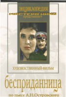 DVD "Бесприданница" - fgospostavki.ru - Ижевск