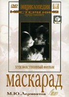 DVD "Маскарад (экранизация пьесы М. Лермонтова)" - fgospostavki.ru - Ижевск