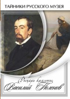DVD "Рыцарь красоты Василий Поленов" - fgospostavki.ru - Ижевск