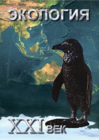 DVD "Экология. ХХI век" - fgospostavki.ru - Ижевск