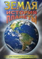 DVD "Земля. История планеты." - fgospostavki.ru - Ижевск