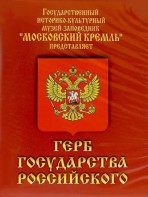 DVD Герб Государства Российского (о 500 летней истории российского герба) - fgospostavki.ru - Ижевск