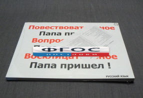 Опорные таблицы по русскому языку для начальной школы (56 шт.) А3 - fgospostavki.ru - Ижевск