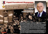 Комплект плакатов "Твои Герои, Россия" - fgospostavki.ru - Ижевск