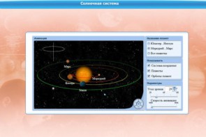 Интерактивные курсы. Астрономия 10 класс. Базовый. - fgospostavki.ru - Ижевск