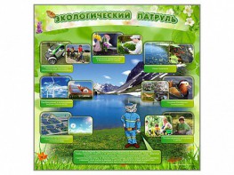 Стенд "Экологический патруль" - fgospostavki.ru - Ижевск
