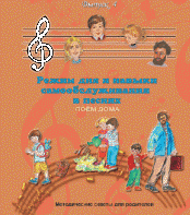 CD "Режим дня и навыки самообслуживания в песнях. Поем дома.Веселый день дошкольника. Выпуск 4" - fgospostavki.ru - Ижевск