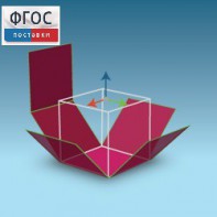 Интерактивная Стереометрия. (Кабри 3D) - fgospostavki.ru - Ижевск