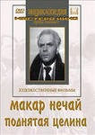 DVD "Поднятая целина" - fgospostavki.ru - Ижевск