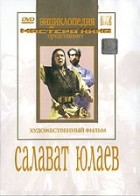 DVD художественный фильм "Салават Юлаев" - fgospostavki.ru - Ижевск