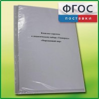 Комплект карточек к дидактическому набору «Универсал большой» «Окружающий мир» - fgospostavki.ru - Ижевск