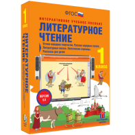 Литературное чтение 1 класс. Устное народное творчество. Русские народные сказки. Литературные сказки. Поэтические страницы. Рассказы для детей. - fgospostavki.ru - Ижевск