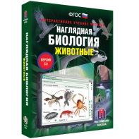 Наглядная биология. 7 класс. Животные - fgospostavki.ru - Ижевск