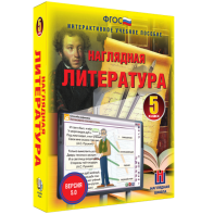 Наглядная литература. 5 класс - fgospostavki.ru - Ижевск