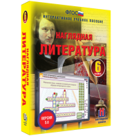Наглядная литература. 6 класс - fgospostavki.ru - Ижевск