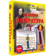 Наглядная литература. 8 класс - fgospostavki.ru - Ижевск
