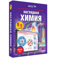 Наглядная химия. 8 - 9 классы - fgospostavki.ru - Ижевск