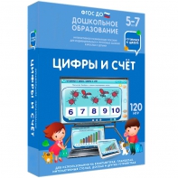 Интерактивное развивающее пособие "Цифры и счет" - fgospostavki.ru - Ижевск