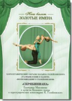 DVD Наш балет. Золотые имена. «Размышления о балете. Воспоминания о Голейзовском. Скрябиниана» - fgospostavki.ru - Ижевск