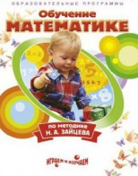 DVD "Математика. Обучение математике по методике Н.А. Зайцева" - fgospostavki.ru - Ижевск
