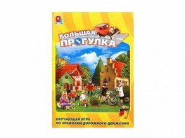 Настольная игра "Большая прогулка" - fgospostavki.ru - Ижевск