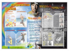 Стенд-уголок "Уголок профилактики вредных привычек" - fgospostavki.ru - Ижевск