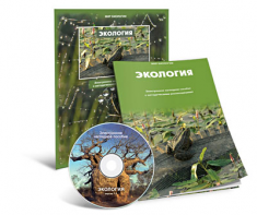 Электронное наглядное пособие «Экология» - fgospostavki.ru - Ижевск