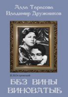 DVD "Без вины виноватые" - fgospostavki.ru - Ижевск