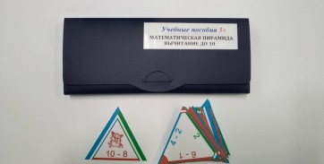 Математическая пирамида «Вычитание до 10» - fgospostavki.ru - Ижевск