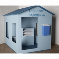 Игровой домик «Почта» - fgospostavki.ru - Ижевск