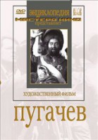 DVD художественный фильм "Пугачев" - fgospostavki.ru - Ижевск