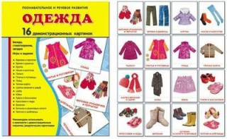 Демонстрационные карточки "Одежда" - fgospostavki.ru - Ижевск
