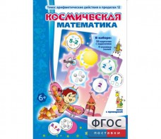 Космическая математика - fgospostavki.ru - Ижевск